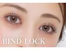 仮ぱっちり＆持続力◎理想の目元へ バインドロック【BIND LOCK】100束