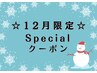 【全員利用可】季節の変わり目/冬の全身整体60分￥6600→￥6050