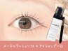 【店頭予約限定】束感☆メーテルラッシュリフト＋アイシャンプー【5500円】