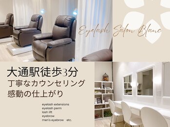 ブラン 札幌大通店(Blanc)