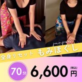 リラクゼーションサロン 潤潤