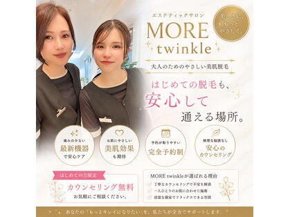 モア トゥインクル 緑井店(MORE twinkle)の写真