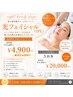 【7月限定】光フェイシャル（IPL）61％OFF　12,600円 → 4,900円