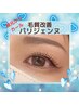 【新規】ダメージレス毛質改善TRパリジェンヌラッシュリフト　¥8500→￥6800