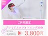 【1DAY集中/速攻性◎】オ-プン記念価格!プレミアムホワイトニング40分¥7700→
