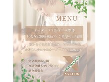 ナタリス 銀座(NATALIS)の雰囲気（10分¥3,300（税込）完全都度払い制。次回分購入で10%OFF）