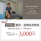 西宮北口鍼灸整体院 人と木(hitotoki)