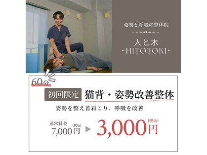西宮北口鍼灸整体院 人と木(hitotoki)の写真