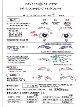 パウダーパレット 横須賀モアーズシティ店/ アドバイスシート