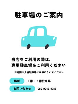 ニュートラル(neutral)/駐車場のご案内