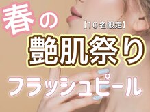 ルシェリ(Lecheri)/【毎月10名限定】お早めに♪
