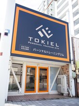 パーソナルトレーニングジム　TOKIEL 桑名店【トキエル】【3/5 NEW OPEN（予定）】/パーソナルジム　TOKIEL桑名店