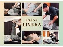 ストレッチリヴェラ(STRETCH LIVERA)