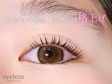 アイテム 堺東駅前店(eyetem)/まつげパーマ/パーマ/まつげ