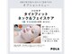 ポーラ ザ ビューティ 武蔵小杉店(POLA THE BEAUTY)の写真