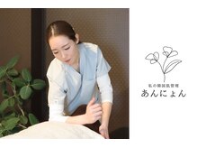 あんにょんの雰囲気（国家資格者が持つ骨格×肌の知識で、日本×韓国の融合施術）