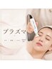 【紫外線ダメージケア】プラズマ導入 + パック付き｜日焼け後の集中保湿