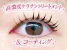 ◎限定◎まつげパーマ≪高濃度ケラチントリートメント&コーティングケアSET≫