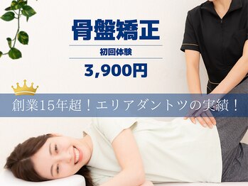 ワクワクボディクリニック 二俣川店(WAKUWAKU BODY CLINIC)