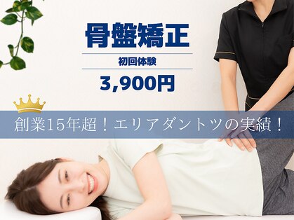 ワクワクボディクリニック 二俣川店(WAKUWAKU BODY CLINIC)の写真