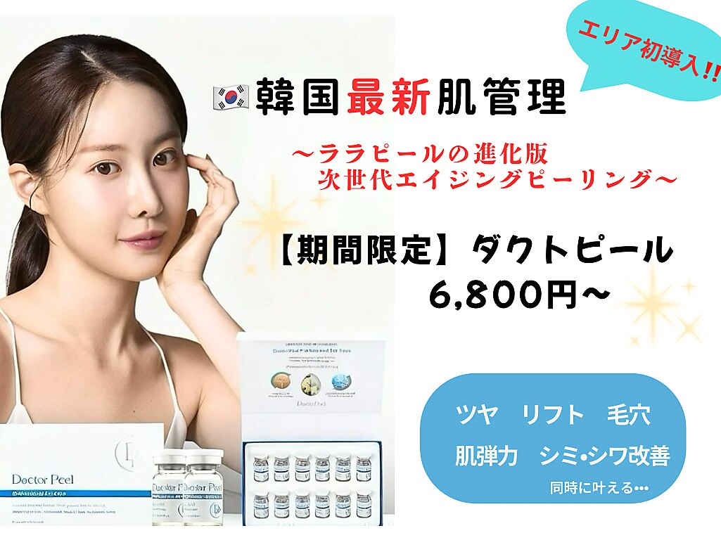 堺市南区で毛穴洗浄・毛穴吸引が人気のエステサロン｜ホットペッパー