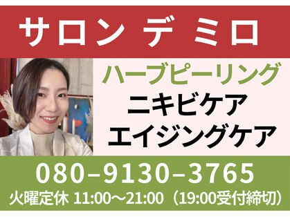 サロン デ ミロ(Salon de Miro)の写真