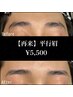【再来】大人気☆トレンド感UP！「平行眉」￥5,500