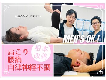 からだ想い整体院めぐり/メンズ大歓迎！肩/腰痛/自律神経