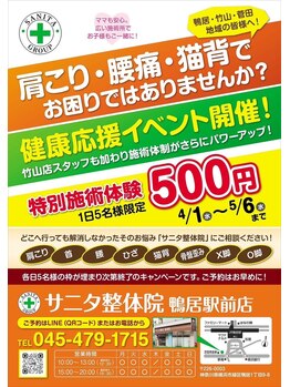 サニタ鍼灸整骨院 鴨居駅前店の写真/【女性人気◎】肩こり・猫背・腰痛を今だけ500円特別施術イベント体験実施中!!