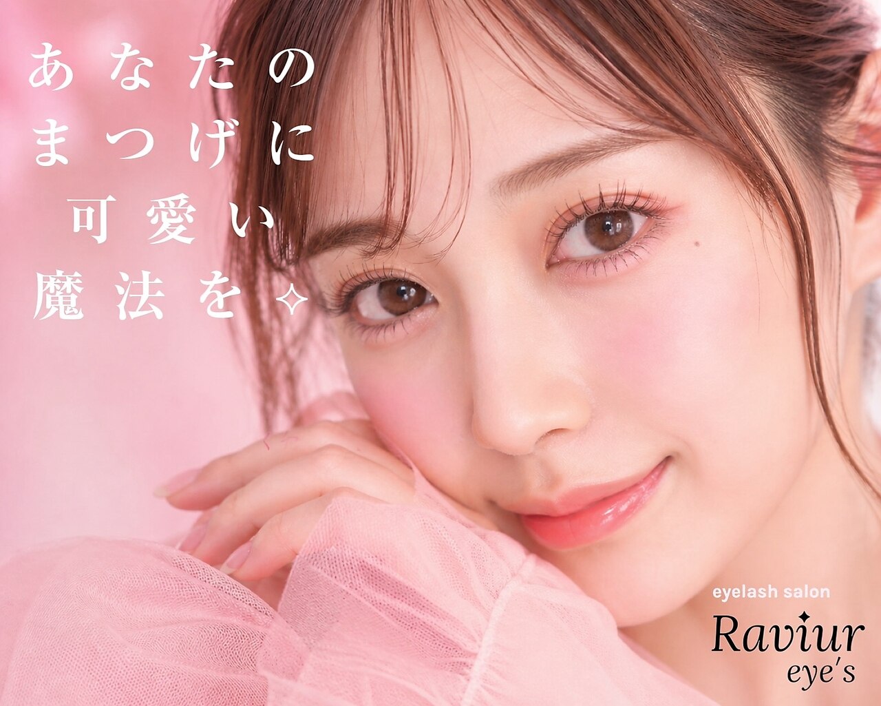 ラヴィールアイズ(Raviur eye's)｜ホットペッパービューティー