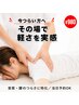 【今つらい方へ★¥980】ガチガチ首肩こり・腰痛をその場で軽く◎