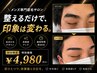 【眉毛ワックス】第一印象が変わる メンズ専門