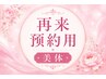  【集中スリム】ハイパーナイフ7圧倒的効果痩身コース!120分¥24800