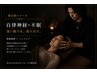 【Deep Sleep Treatment 】～ 深い眠りへ～オーダーメイドケア　80分