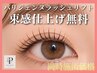 【WEB限定/同時施術価格】パリジェンヌラッシュリフト上3900円★内容要確認