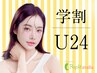 【学割U24】隆鼻・輪郭小顔矯正 40分 ★13,200円→秋限定価格★《3,900円》