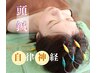 【自律神経/眼精疲労】頭鍼(通電)+ドライヘッド55分 ¥9300→