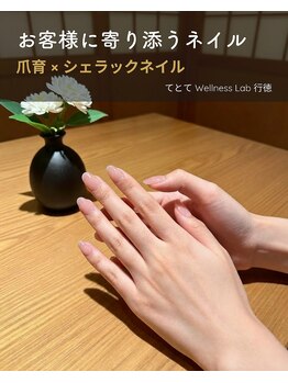 てとて ウェルネスラボ 行徳(てとて Wellness Lab)の写真/本気の自爪育成。パラジェルの熱さや重さが苦手な方へ。自爪を育て彩飾る美しい指先へ。クリアカラーあり。