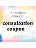 メニューに迷ったらこちら！お得で最適なクーポンをご案内☆