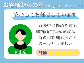 むげん整骨院 四条烏丸/お客様の声 1