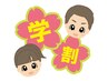 もうすぐ夏休み学生応援！学割キャンペーン　整体又はボディケア　45分