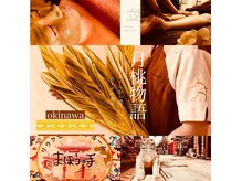 リラクゼーションルームまほうの手の雰囲気（　【No1】また来たい沖縄へ～okinawa月桃aroma）