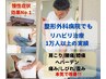 【土日限定】人気No1♪全身整体50分/肩こり/腰痛/骨盤調整/7,700円→4,800円