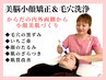 【人気No.１】美脳小顔矯正＆水素毛穴洗浄◎初回体験¥4900