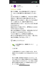 リアナ(LIANA)/肩こり、頭痛、お顔もスッキリ♪