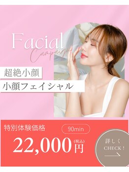 サルヴァトーレ 長崎/脂肪分解×小顔ライン集中ケア