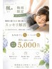 【6月20日まで!!】梅雨限定!今だけ80分特別コース★