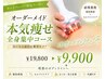 【8月限定】全身徹底痩身コース ¥9900