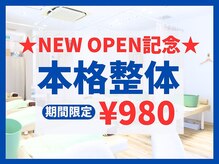ほねキング 南千住駅整体院