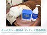 【むくみ・毛穴ケア】カーボキシー炭酸パック+本格韓国式バンテージ超小顔術